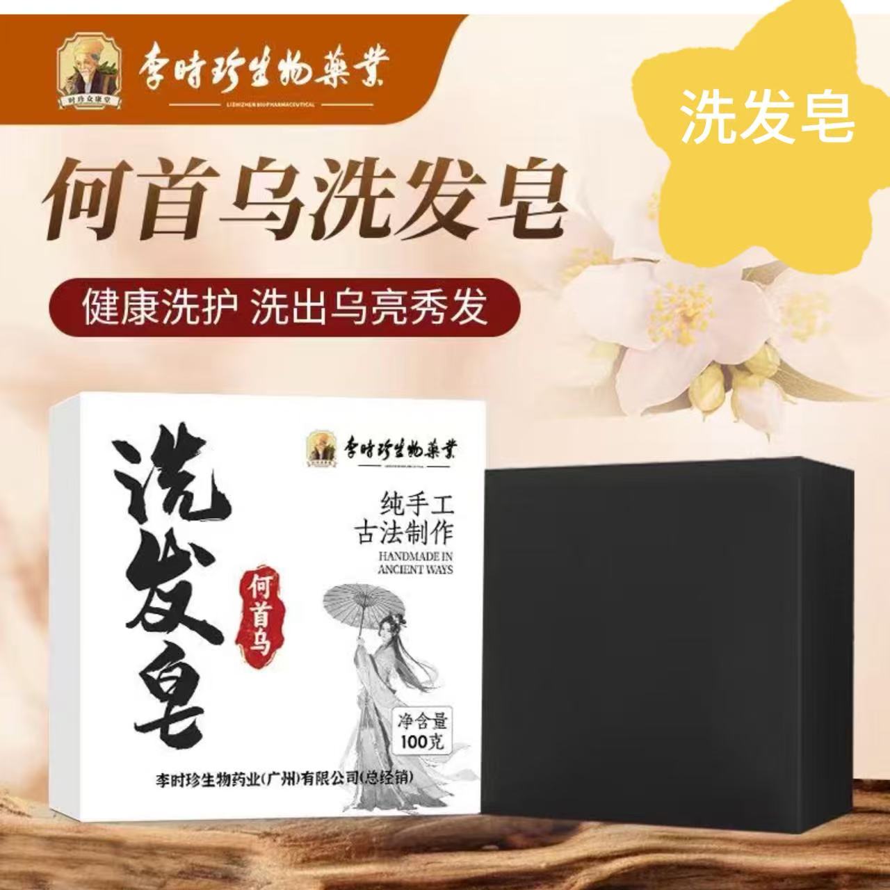 何首乌手工洗发皂草本手工养发护发蓬松强韧滋养发根洗发皂