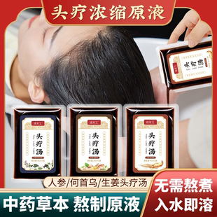 臻宛艾中药头疗汤药包男女养发固发祛湿免煮中草药洗发护发头疗包