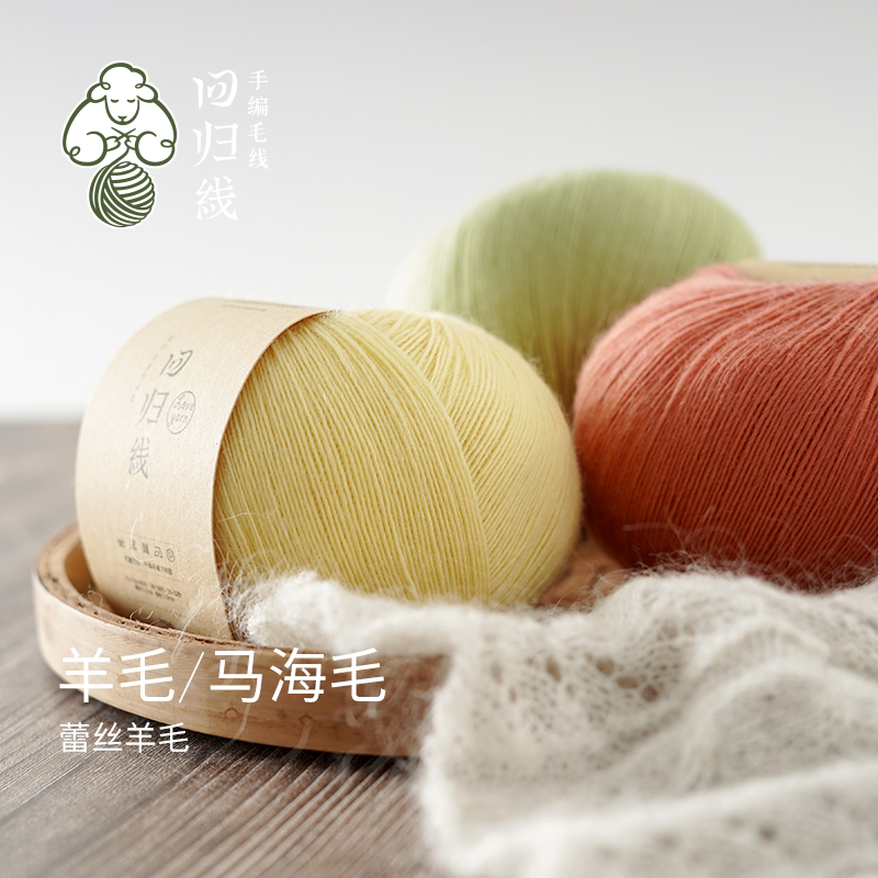 回归线丝念进口蕾丝手工编织羊毛马海毛棒针钩针diy披肩细毛线