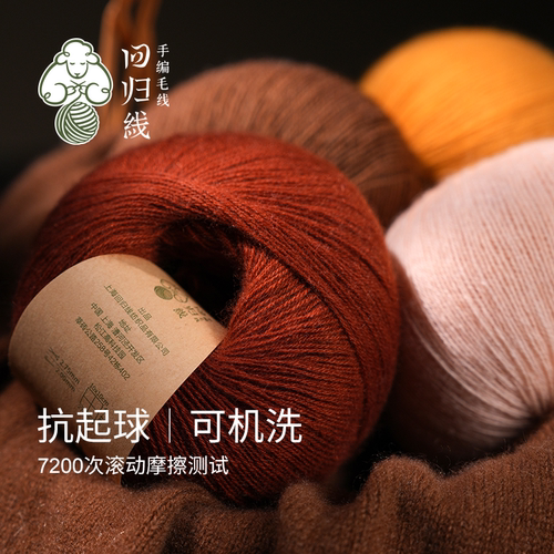 回归线周年店庆新品初山100%山羊绒 抗起球羊绒线 可机洗羊绒毛线