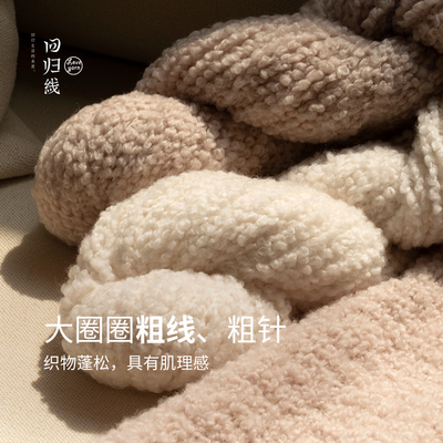 回归线100%美利奴羊毛圈圈纱