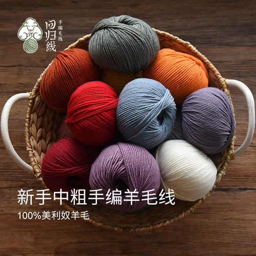 回归线纯羊毛中粗围巾线diy手工