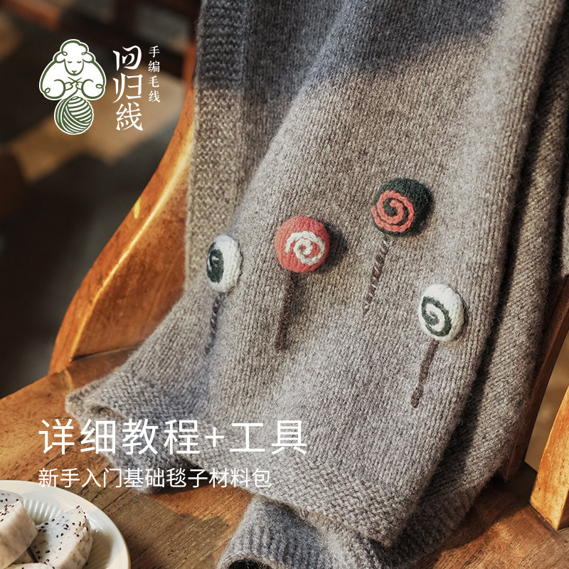 回归线悸动毯子diy材料包送教程