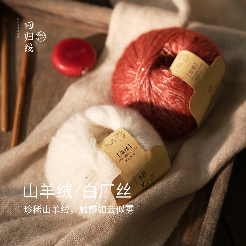 回归线813新品 熠暖山羊绒白厂丝diy棒针手工编织毛衣织毛线