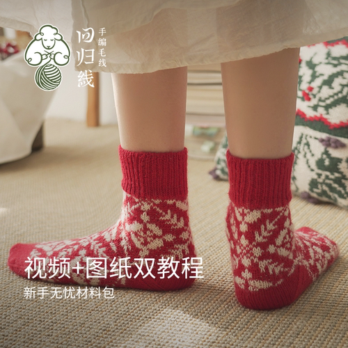 手工diy编织羊毛袜子回归线