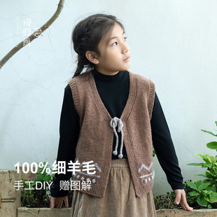 回归线 悸动假日儿童马甲材料包 100%细羊毛手工diy编织送图解