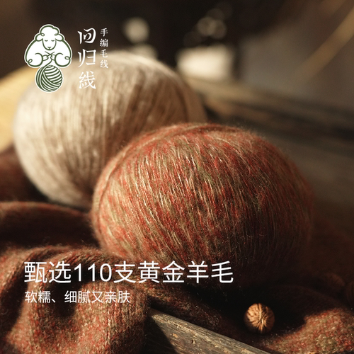 回归线山羊绒桑蚕丝毛线团