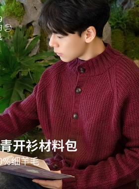100%羊毛男士开衫材料包赠图解