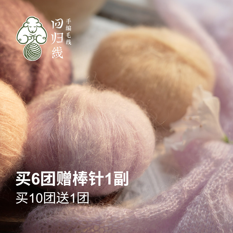 回归线慕颜 马海毛毛线diy棒针钩针手工编织围巾毛衣毛线团细毛线