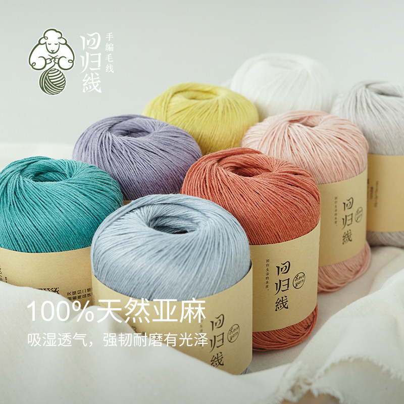 回归线素安100%亚麻线中细毛线团diy手工棒针钩针编织披肩背心