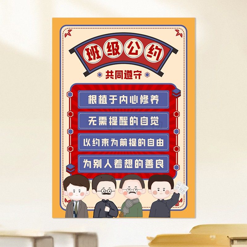 觉醒年代主题班级文化励志墙贴小学初中高中教室班级公约环创布置