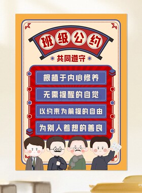 觉醒年代主题班级文化励志墙贴小学初中高中教室班级公约环创布置