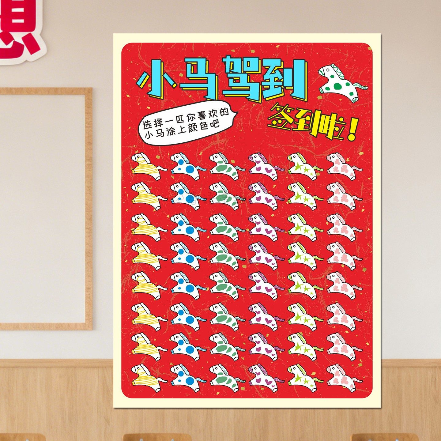 小马驾到新年签到墙贴笑脸签到墙新年氛围幼儿园小学开学布置装饰,家居饰品,软装墙贴,淘宝优惠券,粉丝福利购,淘宝优惠卷