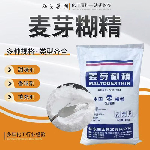 西王麦芽糊精食品级增稠剂乳化剂