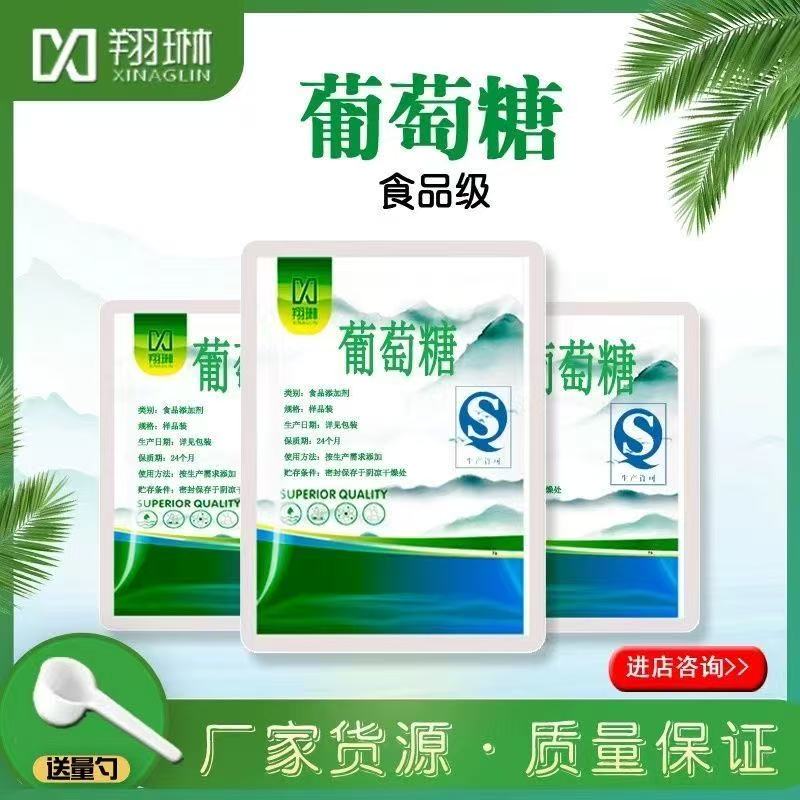食用级纯葡萄糖粉健身补充体力