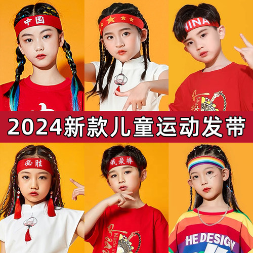 儿童发带学校运动会头带