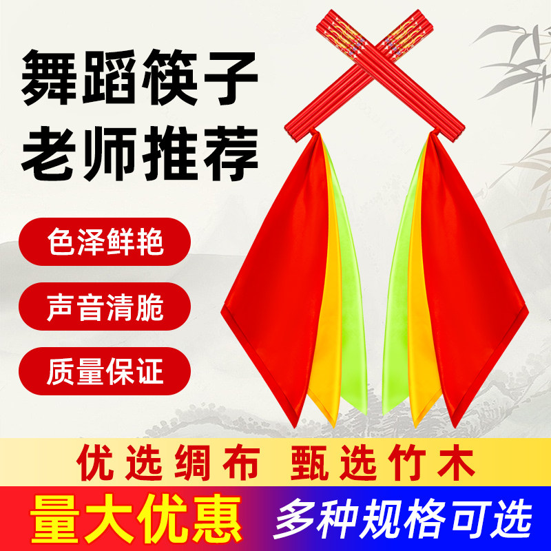 六一儿童节表演道具蒙古舞蹈筷子舞专用筷子操舞蹈蒙古舞蒙古族舞图片
