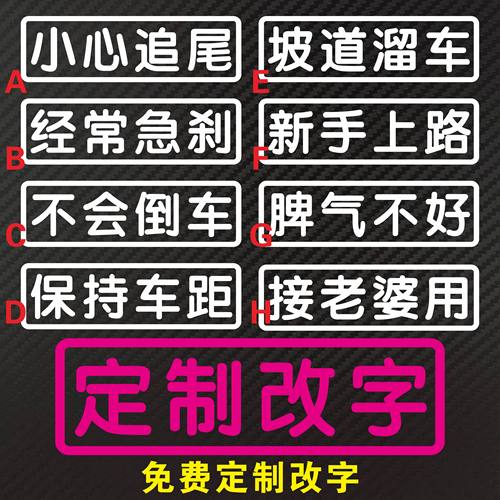 注意溜坡经常新手上路反光贴纸