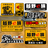 越野e族车贴suv个性 创意车贴吉普车贴皮卡车油箱贴遮划痕车身贴纸