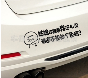 个性车贴搞笑创意反光网红姑娘劫个色车尾后玻璃贴纸定制汽车 包
