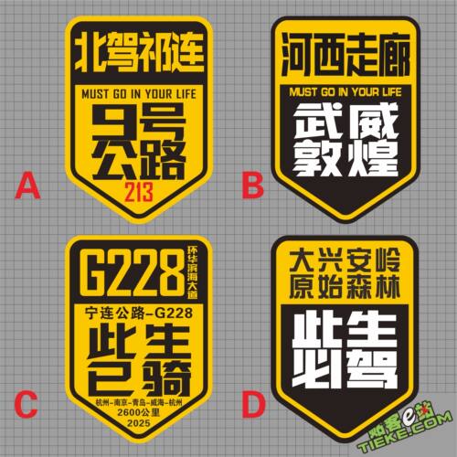 此生已骑汽车反光防水车门贴