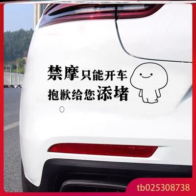 拒绝反禁摩只能开车车贴同等路权摩托车贴纸你好摩友兄弟骑士贴纸