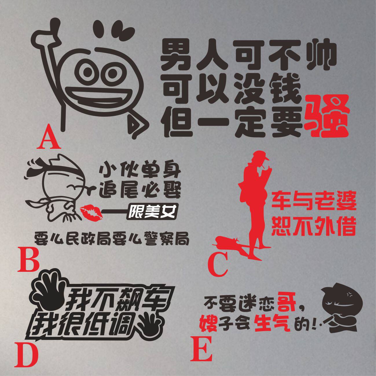 汽车个性创意反光贴纸 男人可以不帅没钱 但要骚单身嫂子飙车低调