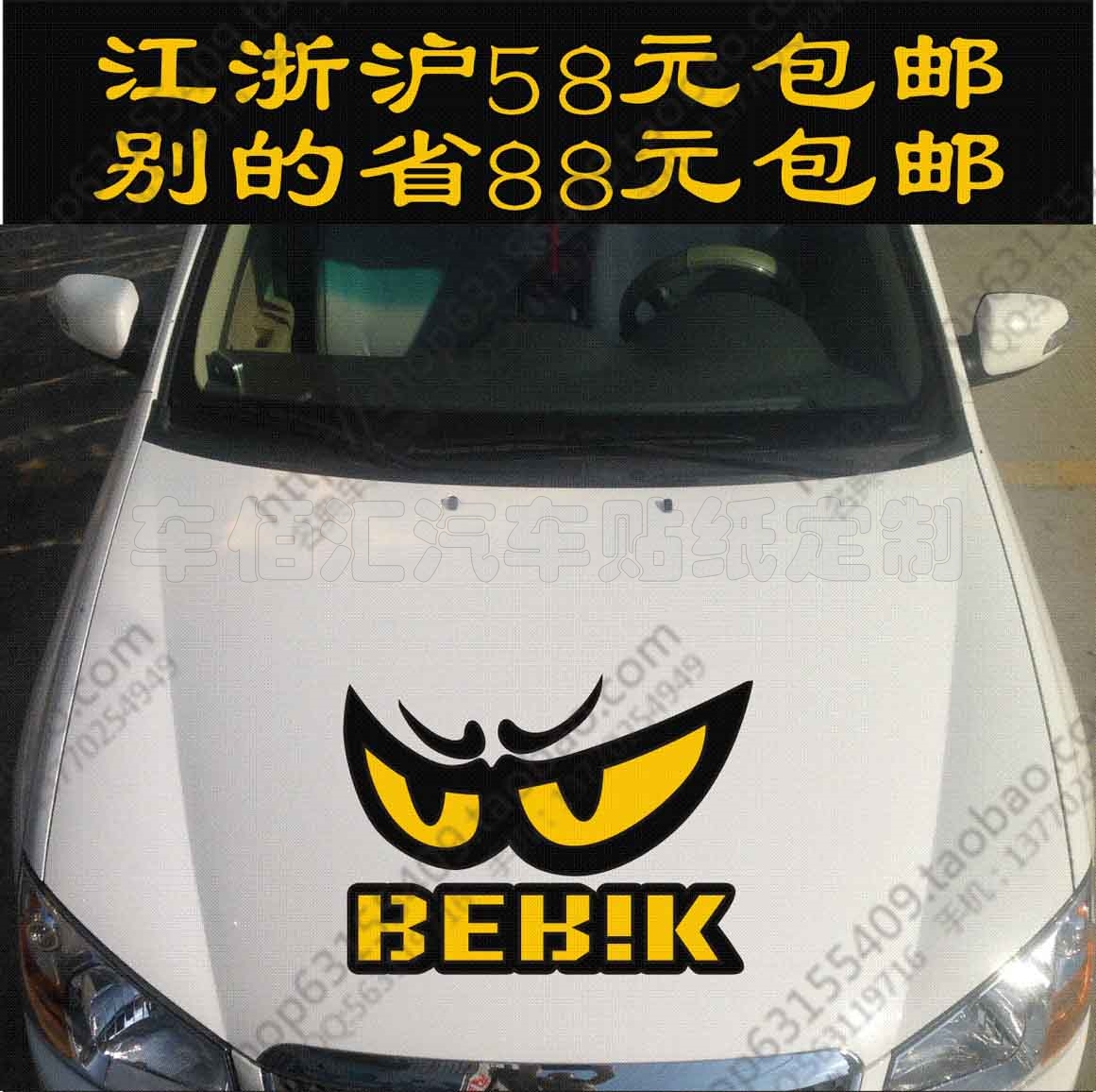 汽车装饰贴纸 车身反光贴 个性搞笑车贴 汽车贴花 眼睛 BERIK