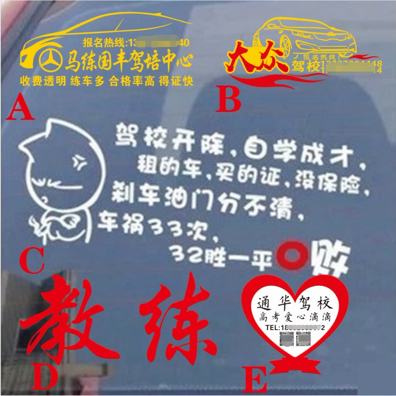 汽车贴纸 性反光教练贴 幽默搞笑 卡通 洋葱头驾校除名 自学成才