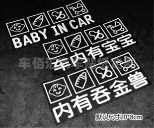 baby in car车贴宝宝在车里贴纸车内有吞金兽宝宝天使婴儿搞笑
