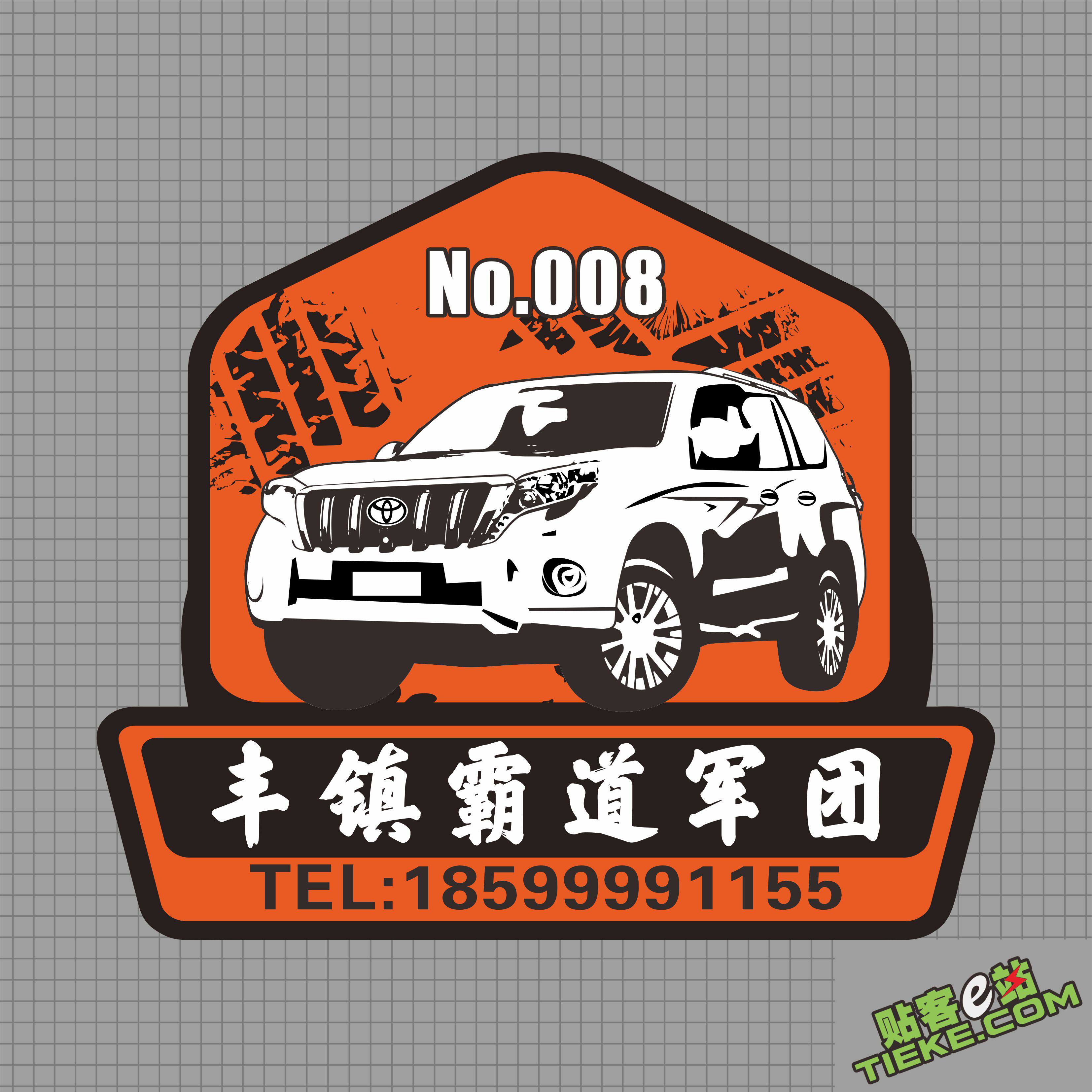 个性车贴 普拉多俱乐部车友会贴纸 霸道军团反光防水车门越野贴纸