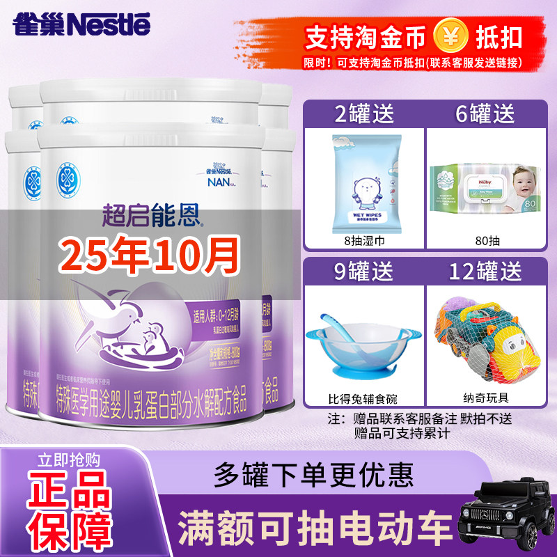 JD快递可选】雀巢超启能恩1段800g适度水解蛋白配方一段奶粉