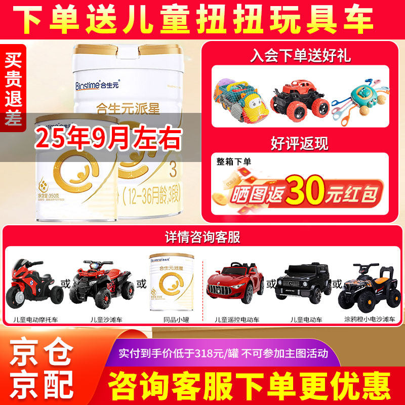 25年9月】合生元派星3段800g新国标宝宝婴幼儿配方奶粉三段