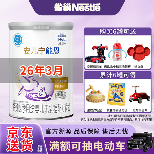 每罐低至154整箱发JD安儿宁奶粉