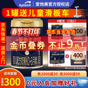 25年8月】Aptamil爱他美领熠1段800g300g一段婴幼儿奶粉荷兰