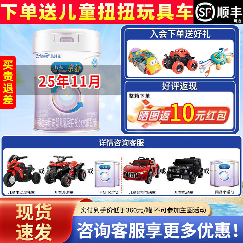 美赞臣亲舒1段850g适度水解蛋白配方一段婴儿奶粉