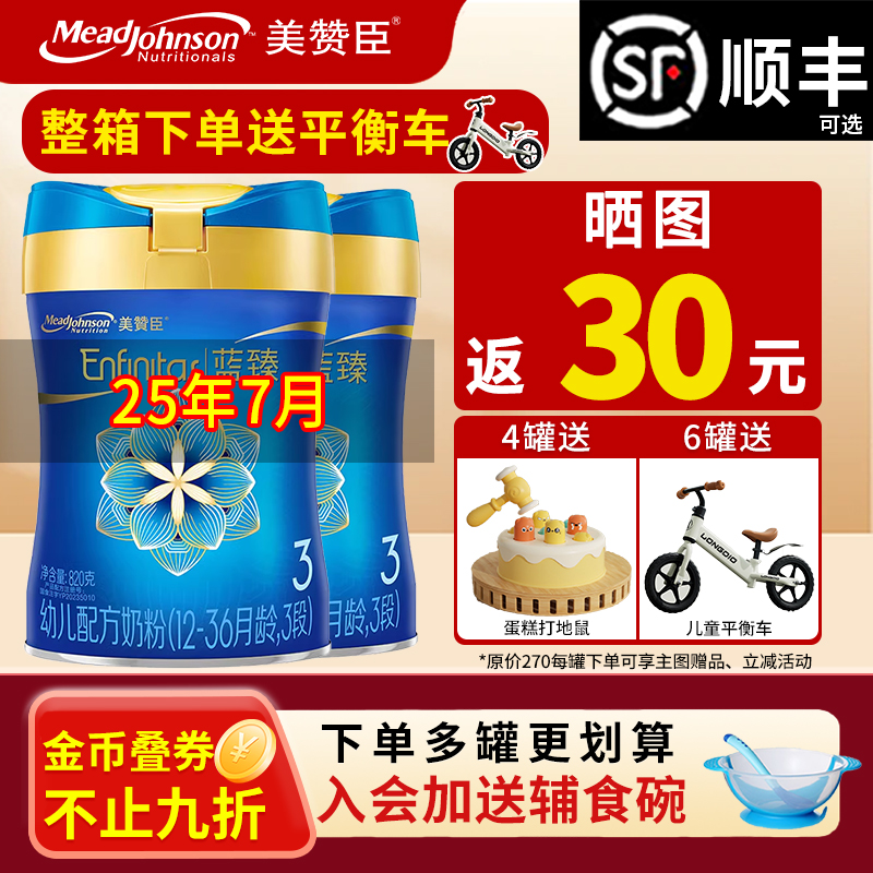 顺丰可选】美赞臣蓝臻3段奶粉