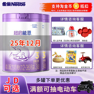 JD可选 雀巢超启能恩3段850g婴幼儿宝宝适度水解三段奶粉