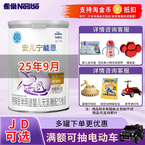 每罐低至154整箱发JD安儿宁奶粉