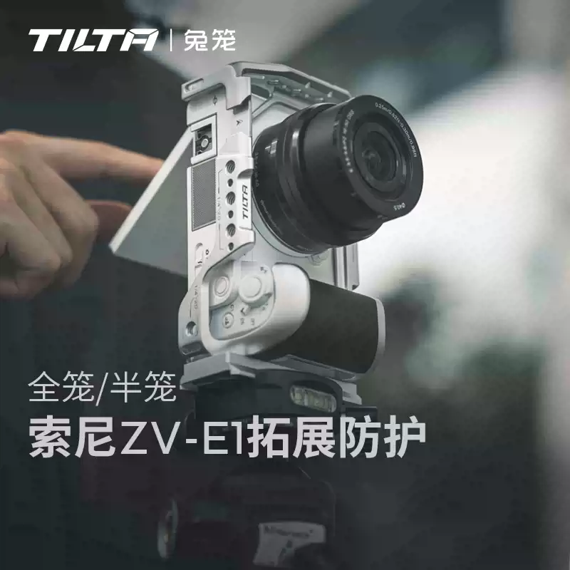 TILTA铁头兔笼索尼ZV-E1相机笼子套件机身保护框直播拍摄拓展