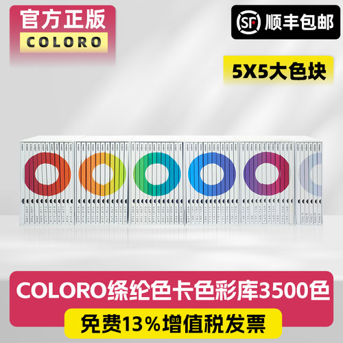 COLORO服装纺织色卡TB-PO-3500