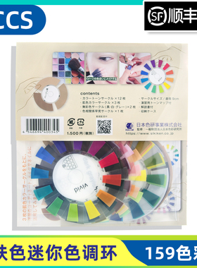 日本色研色相环pccs迷你色调环 -直径9cm 6-011 cata0413 色相环