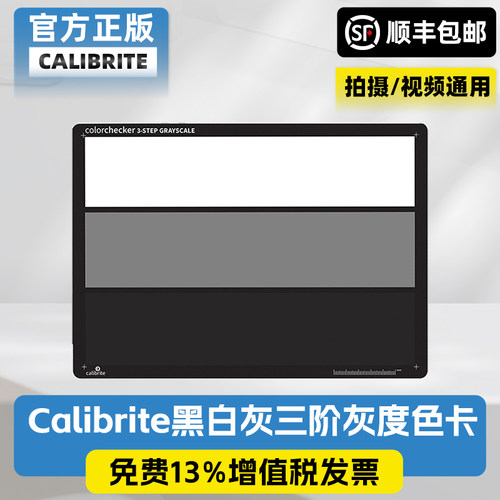 Calibrite黑白灰三阶灰度卡CCGS