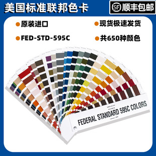 美国联邦色卡FED-STD-595C标准色军事设备标准色卡原装正品595C
