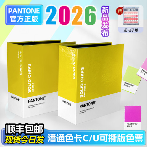 PANTONE潘通色卡新版2614色