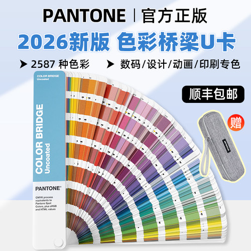 2026新版PANTONE色卡色彩桥梁