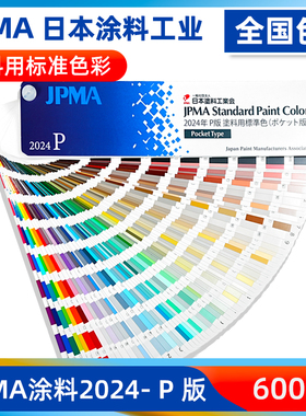 2024年P版JPMA-P涂料用标准色卡扇形装色标号对应的MUNSELL孟塞尔
