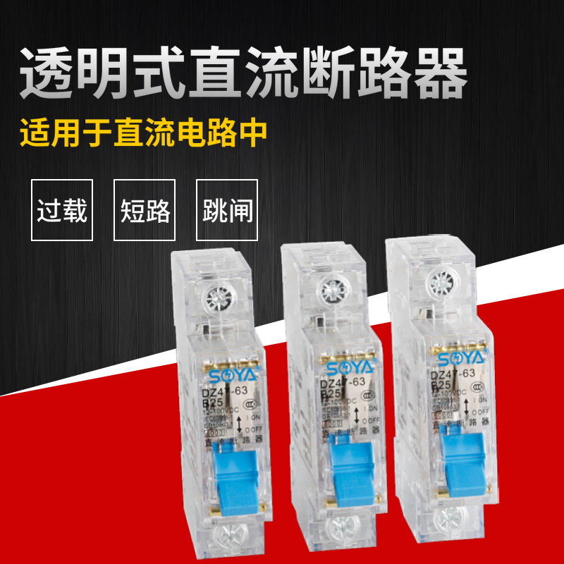 Transparent shell small-scale direct Circuit breaker DC12V24V36V72 Air switch B40B32B50 EV switchin the Electronic/Electrician , Breaker , Air switch  category - from Buy2taobao.com to provide professional Taobao agent buy service