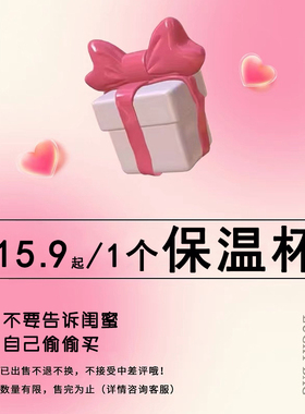 清仓福利，手慢无的保温杯