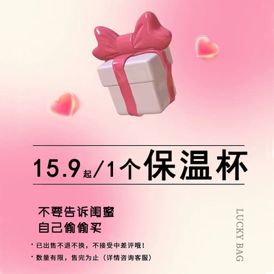 清仓福利，手慢无的保温杯